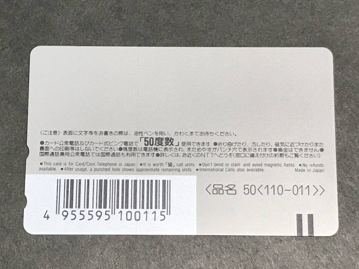 未使用　テレホンカード　50度数　ビジネスジャンプ　僕はミニに恋してる　みやすのんき_画像3