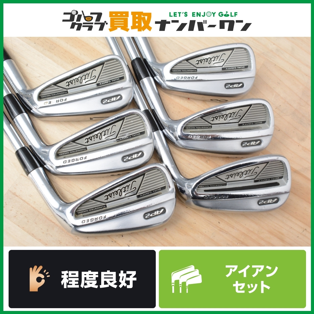 【程度良好 人気シリーズ】タイトリスト AP2 FORGED 2008 アイアンセット 5~PW 6本セット Dynamic Gold フレックスS200 キャビティ_画像1