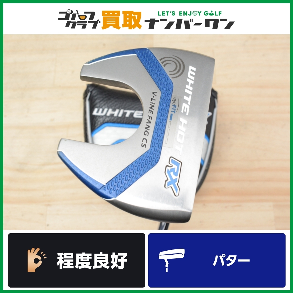 【程度良好 人気モデル】オデッセイ ODYSSEY WHITE HOT RX V-LINE FANG CS パター 33.5インチ ホワイト ホット Vライン センターシャフト_画像1