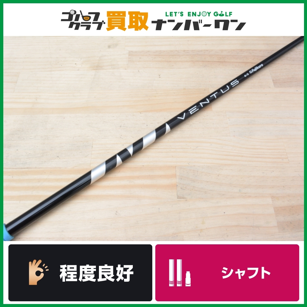 ★売切り【程度良好 DR用】フジクラ VENTUS BLACK 6 ベロコア フレックスS ドライバー用 シャフト長43.75インチ ベンタス ブラック 1W DRの画像1