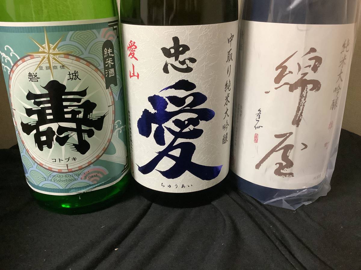 綿屋　純米大吟醸　雄町、忠愛　愛山　純米大吟醸、磐城壽　純米　1800ml ３本セット_画像1