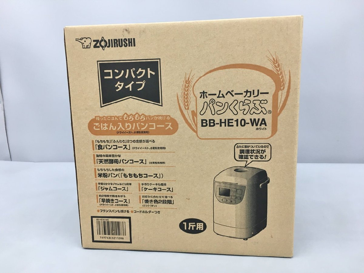 ホームベーカリー パンくらぶ BB-HE10-WA 象印 ZOJIRUSHI 1斤 未開封 2402LR107