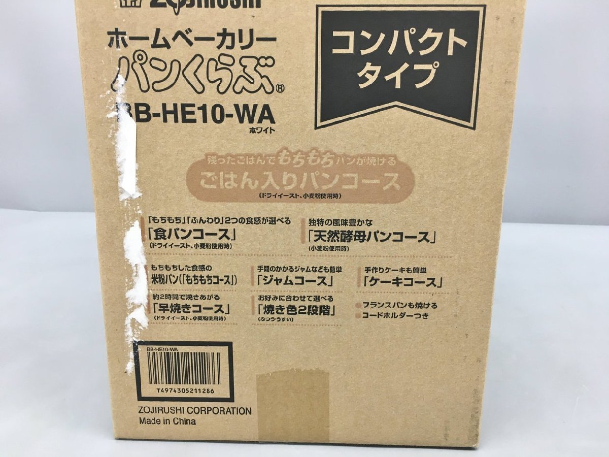 ホームベーカリー パンくらぶ BB-HE10-WA 象印 ZOJIRUSHI 1斤 未開封 2402LR107_画像7