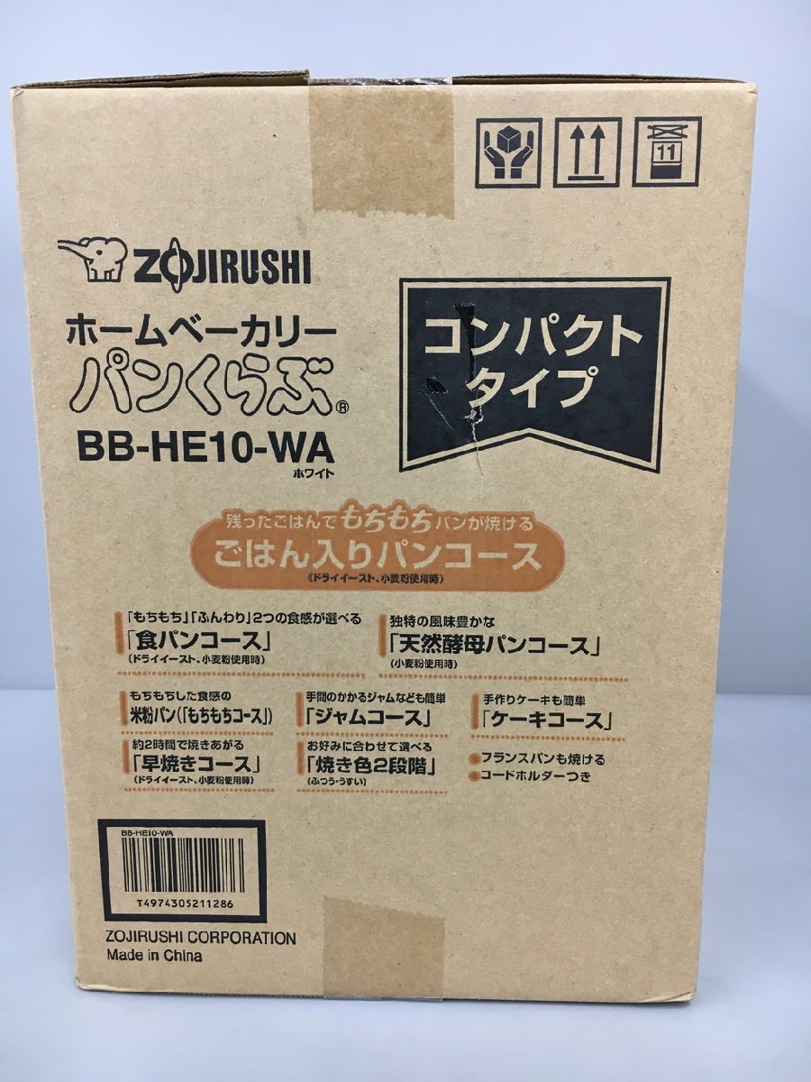 ホームベーカリー パンくらぶ BB-HE10-WA 象印 ZOJIRUSHI 1斤 未開封 2402LR048_画像3