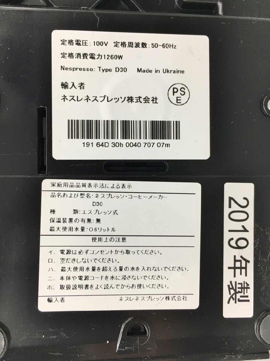 カプセル式コーヒーメーカー ネスプレッソ エッセンサ ミニ D30 ネスレ Nestle 2019年製 2402LS110_画像3