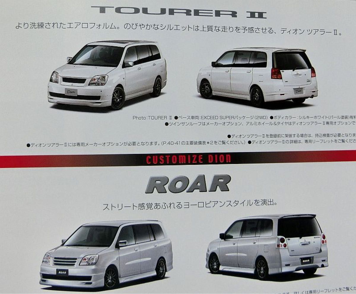 ■三菱 ディオン カタログ ◇2002年 全42ページ 美品♪ ◆価格表付き♪ MITSUBISHI Dion