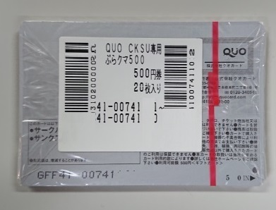 送料無料★貴重　ぷらクマくん クオカード500円x20枚=10000円分★ 非売品 懸賞当選品 QUO 今は無き サークルKサンクス_画像2