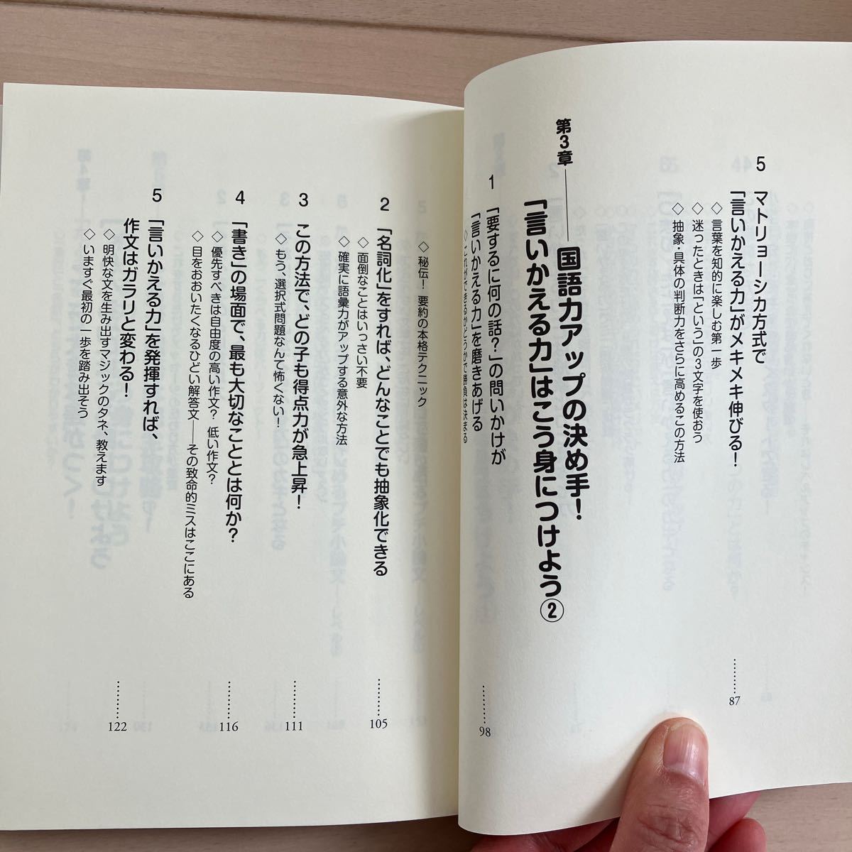 「本当の国語力」が驚くほど伸びる本 中古本♪福嶋隆史著 大和出版 受験対策_画像7