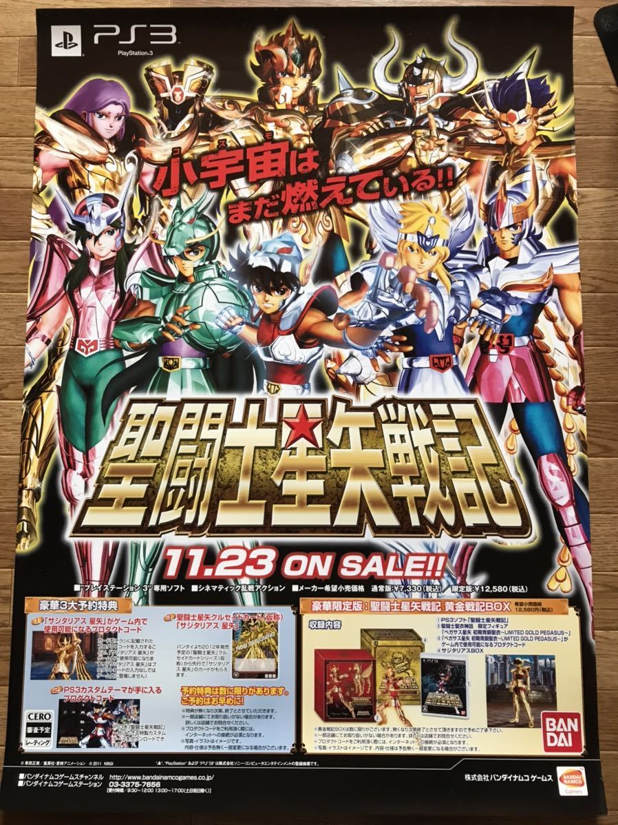 【当時物】ゲームポスター B2サイズ 聖闘士星矢戦記 PS3 販促品 経年ヤケあり_画像1
