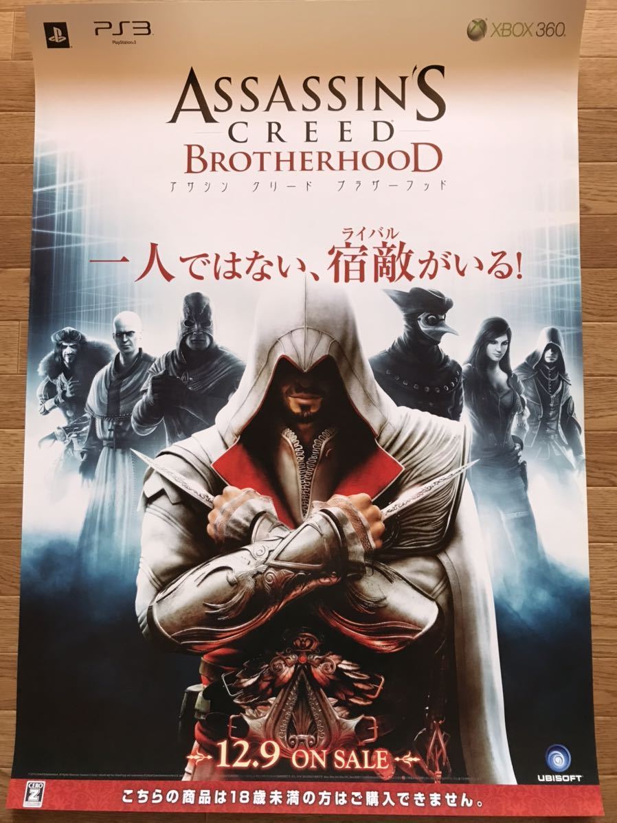 【当時物】ゲームポスター B2サイズ ASSASSIN'S CREED BROTHERHOOD アサシン クリード ブラザーフッド PS3 XBOX360 販促品　経年ヤケあり_画像1