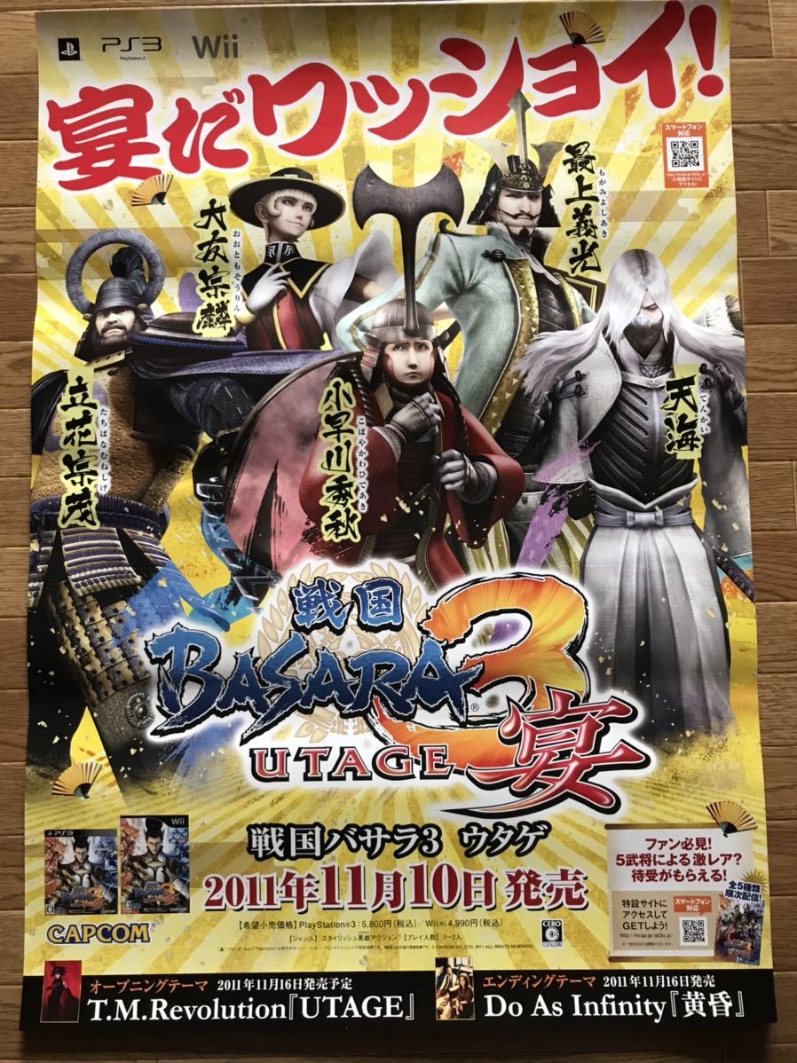 【当時物】ゲームポスター B2サイズ 戦国BASARA3 UTAGE 宴 戦国バサラ3 ウタゲ リバーシブル 販促品　PS3 Wii 折り目あり_画像4