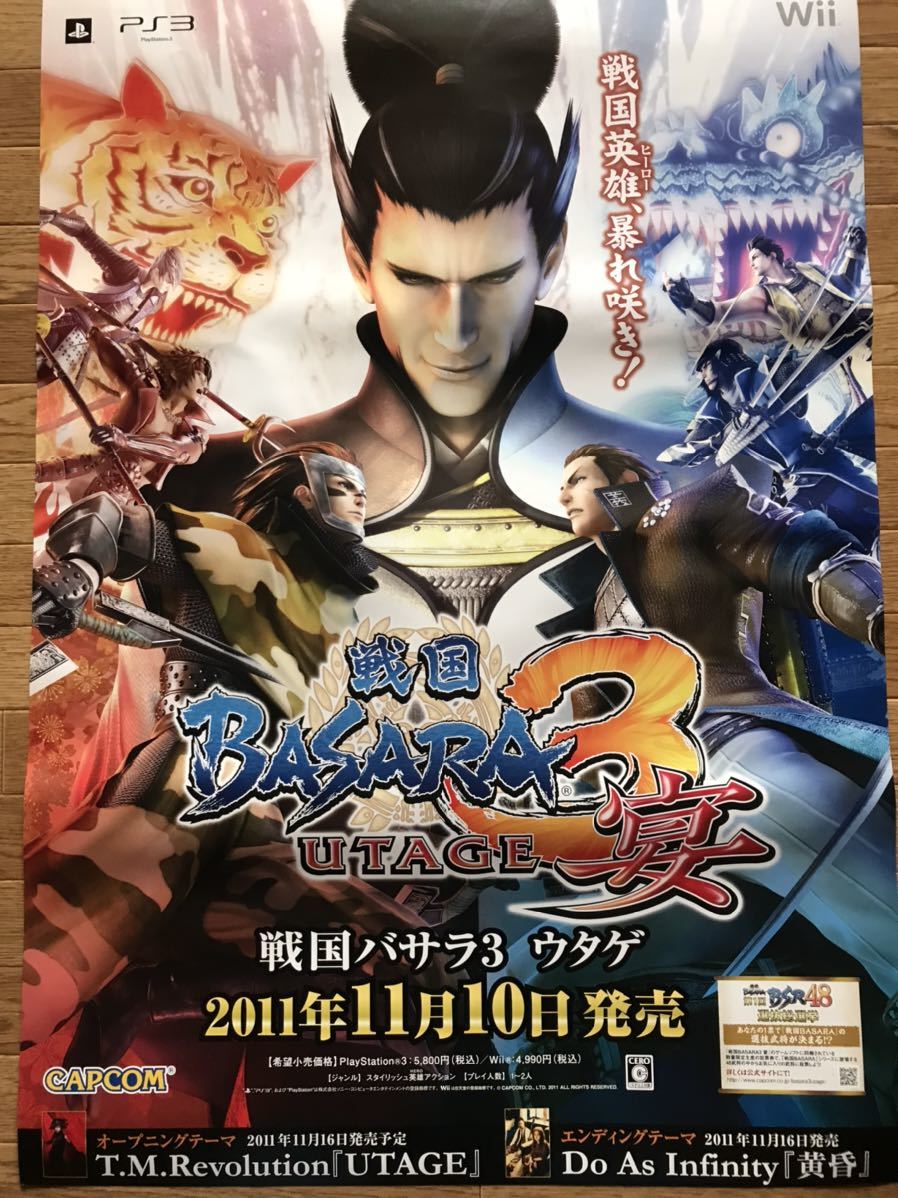 【当時物】ゲームポスター B2サイズ 戦国BASARA3 UTAGE 宴 戦国バサラ3 ウタゲ リバーシブル 販促品　PS3 Wii 折り目あり_画像3