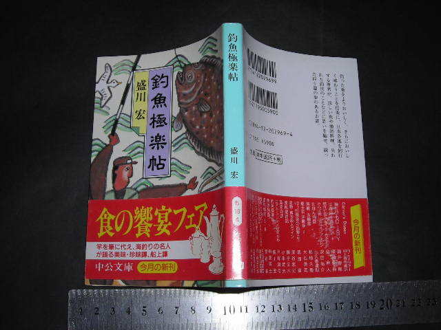 *[ fishing fish ultimate comfort .. river ./ explanation ... Hara ] fishing beautiful taste * delicacy . boat on ./ middle . library 