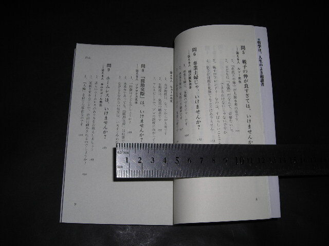 //「 あの哲学者にでも聞いてみるか ーニートや自殺は悪いことなのか　鷲田小彌太 」祥伝社新書_画像3