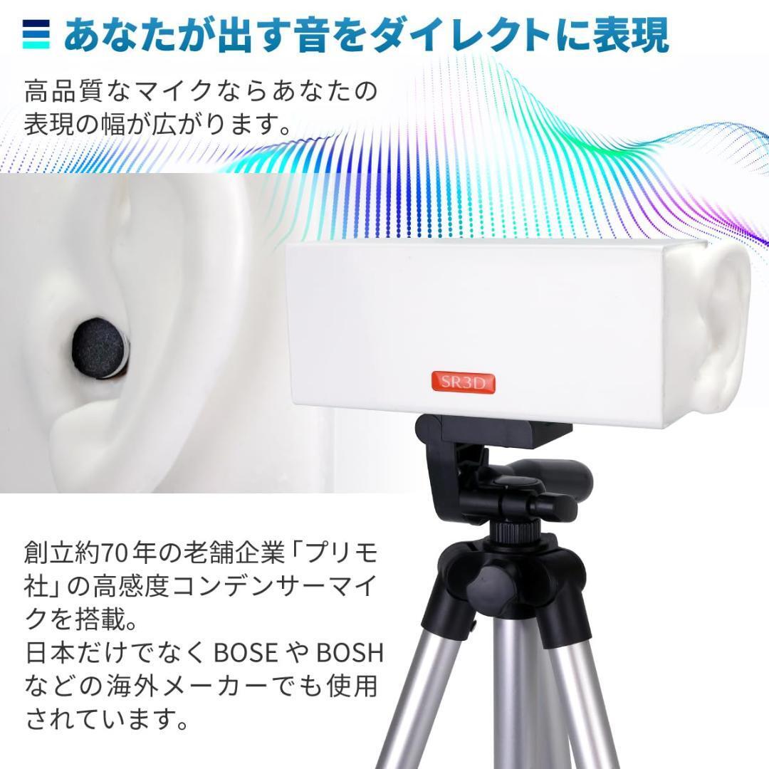 国内運費免費 バイノーラルマイク「SR3D」XLRタイプ - 楽器・機材 国内運費免費 バイノーラルマイク「SR3D」XLRタイプ - 楽器・機材