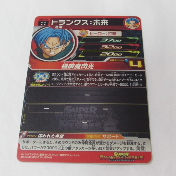 【極美品】送料無料 UM1-56 トランクス:未来 ドラゴンボールヒーローズ UR ＵＭ１弾 ユニバースミッション１弾_画像2