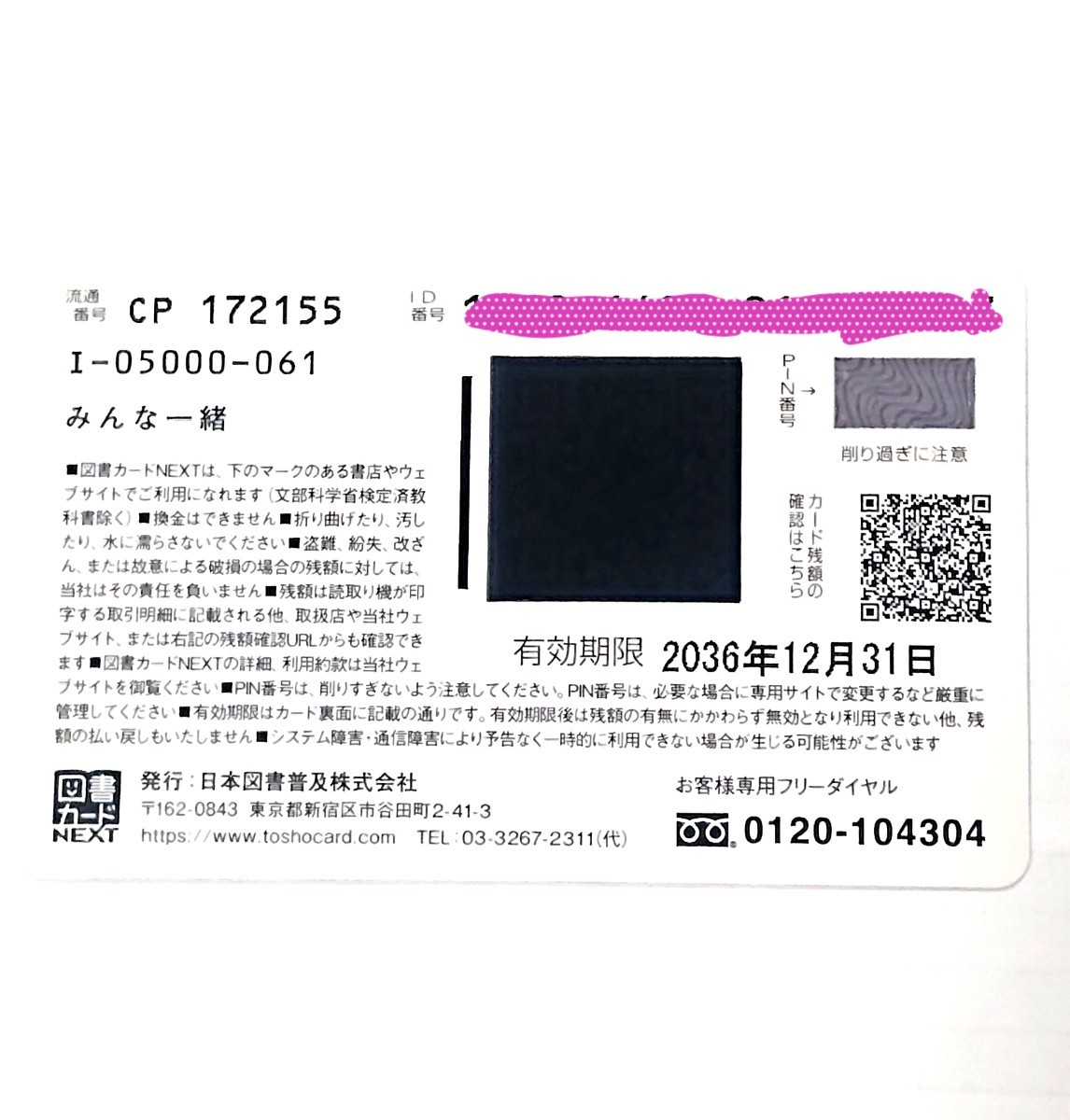 図書カード NEXT 5000円分 図書館カード 5千円_画像2