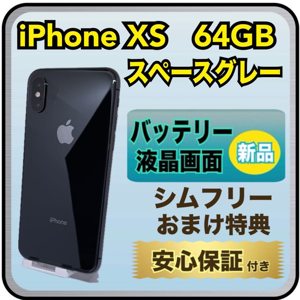 9450円 4068【画面・電池新品】iPhone XS 64GB スペースグレー 9450円 4068【画面・電池新品】iPhone XS 64GB スペースグレー