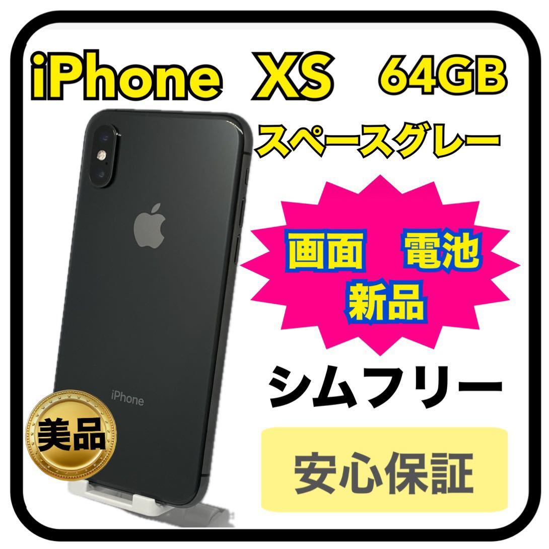 初回限定】 4064【画面・電池新品】iPhone XS 64GB スペースグレー