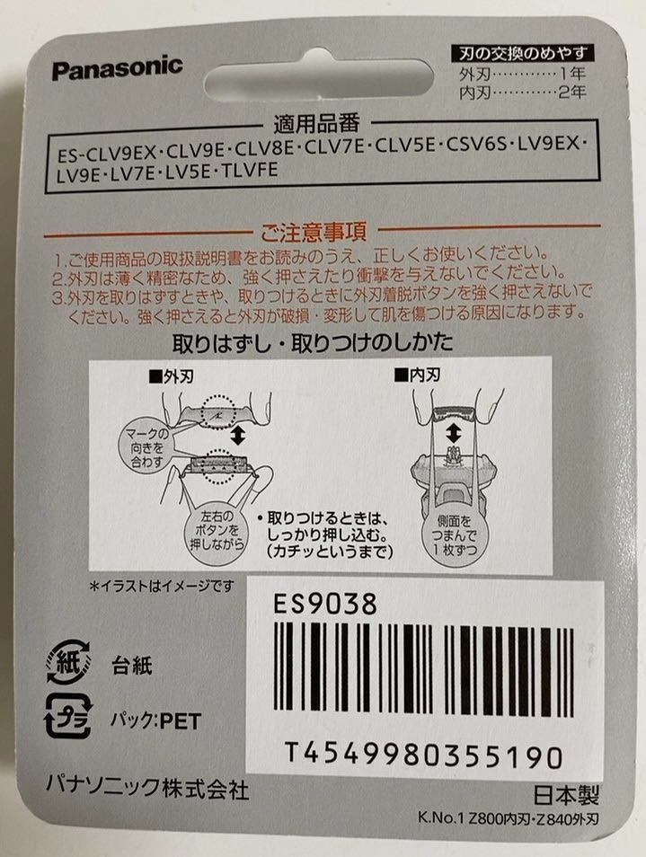 ES9038 パナソニック ラムダッシュ替刃[内刃・外刃セット] ES-9038 5枚刃替刃 新品 Panasonic_画像2