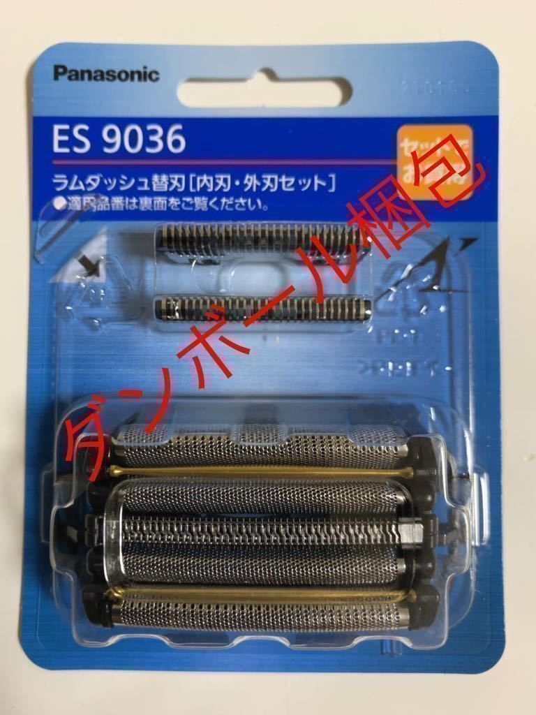 ES9036 パナソニック ラムダッシュ替刃[内刃・外刃セット] ES-9036 5枚刃替刃 新品 Panasonic 送料無料 匿名配送_画像1