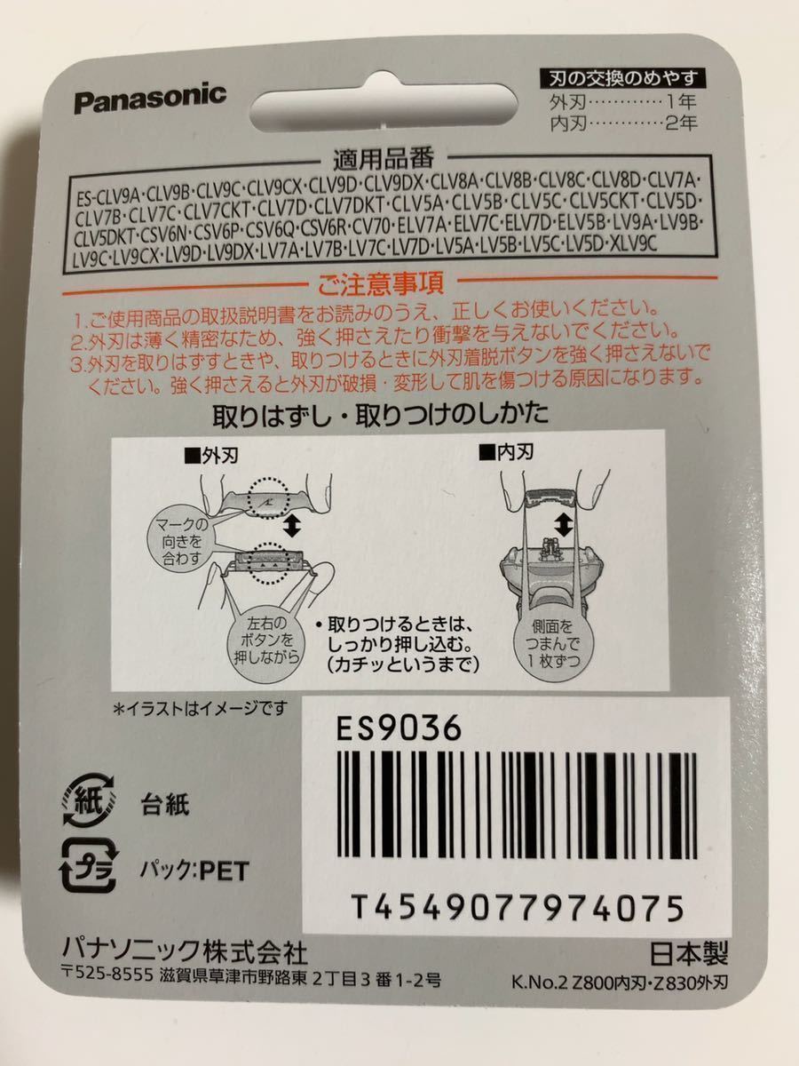 ES9036 パナソニック ラムダッシュ替刃[内刃・外刃セット] ES-9036 5枚刃替刃 新品 Panasonic 送料無料 匿名配送_画像2