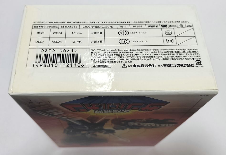 BOX底面わずかな変色とディスクに傷やスレ有り（再生確認済み）完品♪ 太陽戦隊サンバルカン DVD全5巻セットの画像2