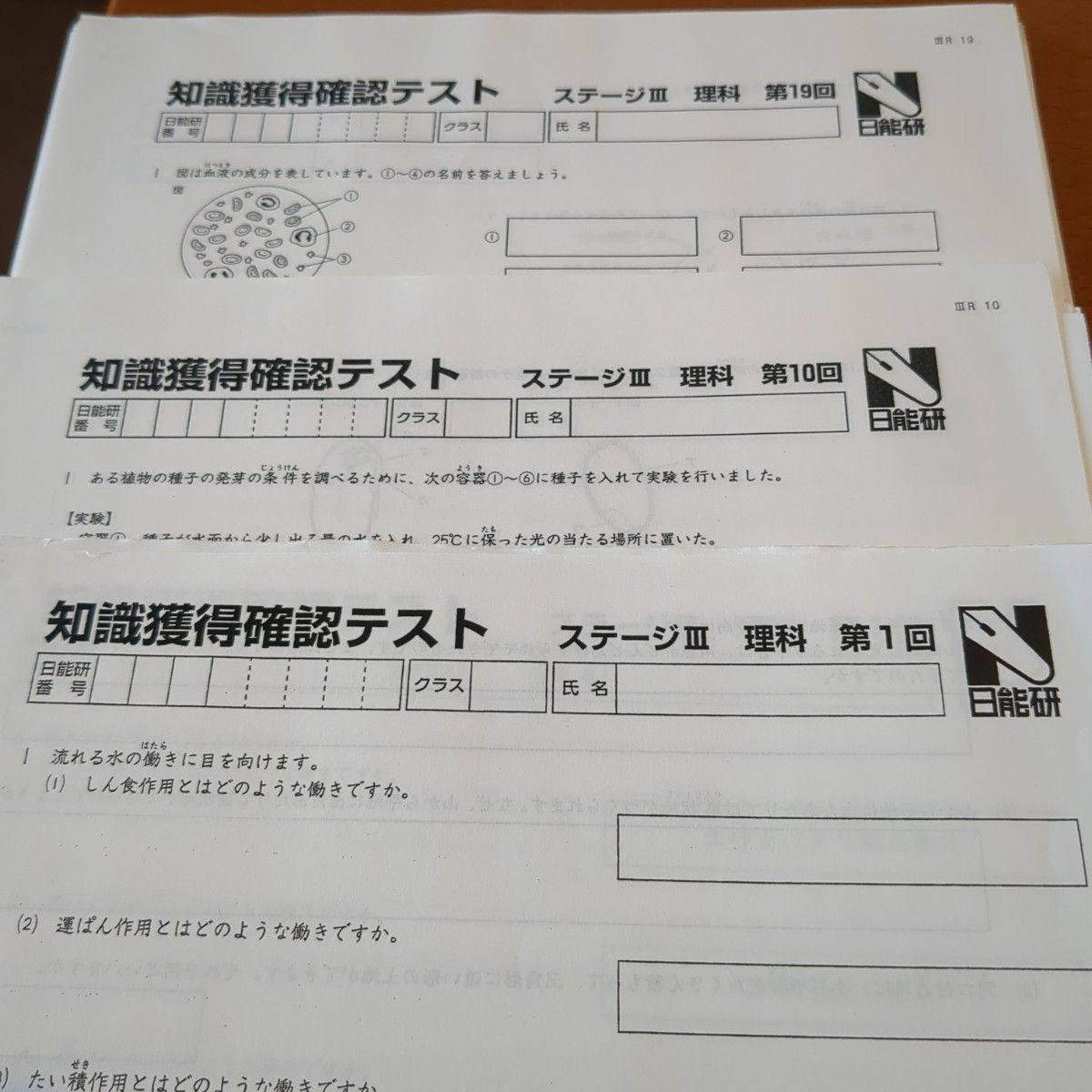 日能研知識確認テストステージ3 4年 5年 理科3コマ分 国語1コマ 日能研知識確認テストステージ3 4年 5年 理科3コマ分 国語1コマ