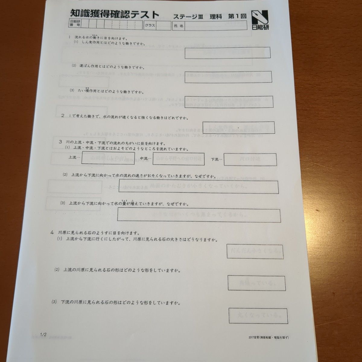 日能研知識確認テストステージ3 4年 5年 理科3コマ分 国語1コマ 日能研知識確認テストステージ3 4年 5年 理科3コマ分 国語1コマ