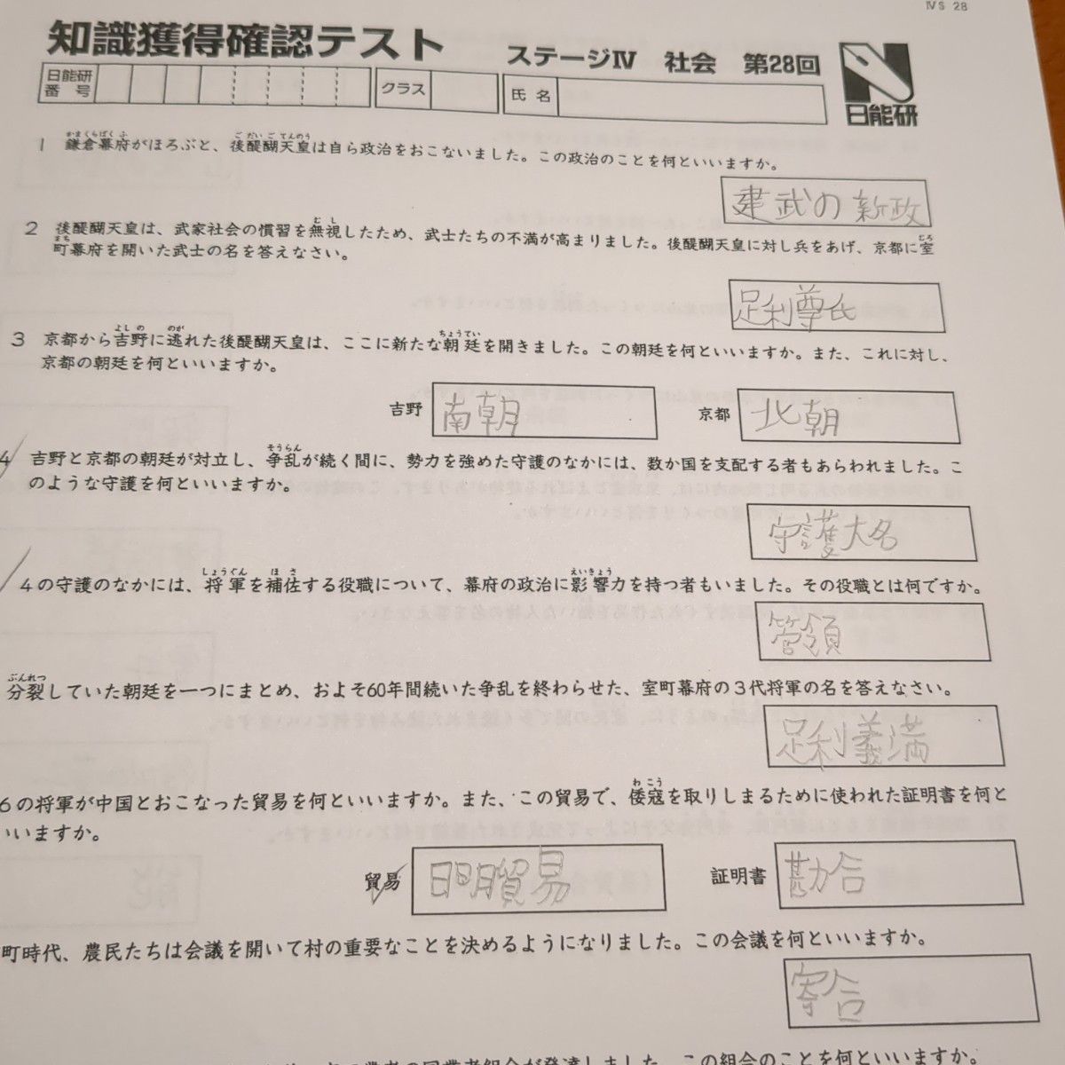 日能研 知識獲得確認テスト ステージ4 小学6年生 4教科 合格への 日能研 知識獲得確認テスト ステージ4 小学6年生 4教科 合格への