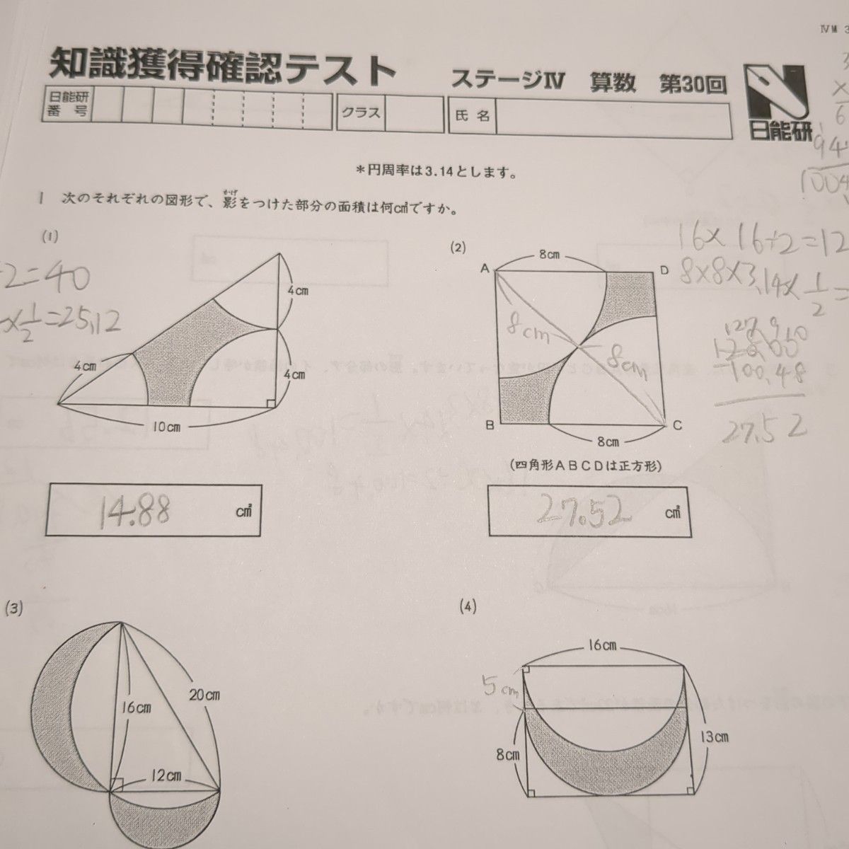 日能研 知識獲得確認テスト ステージ4 小学6年生 4教科 合格への 日能研 知識獲得確認テスト ステージ4 小学6年生 4教科 合格への