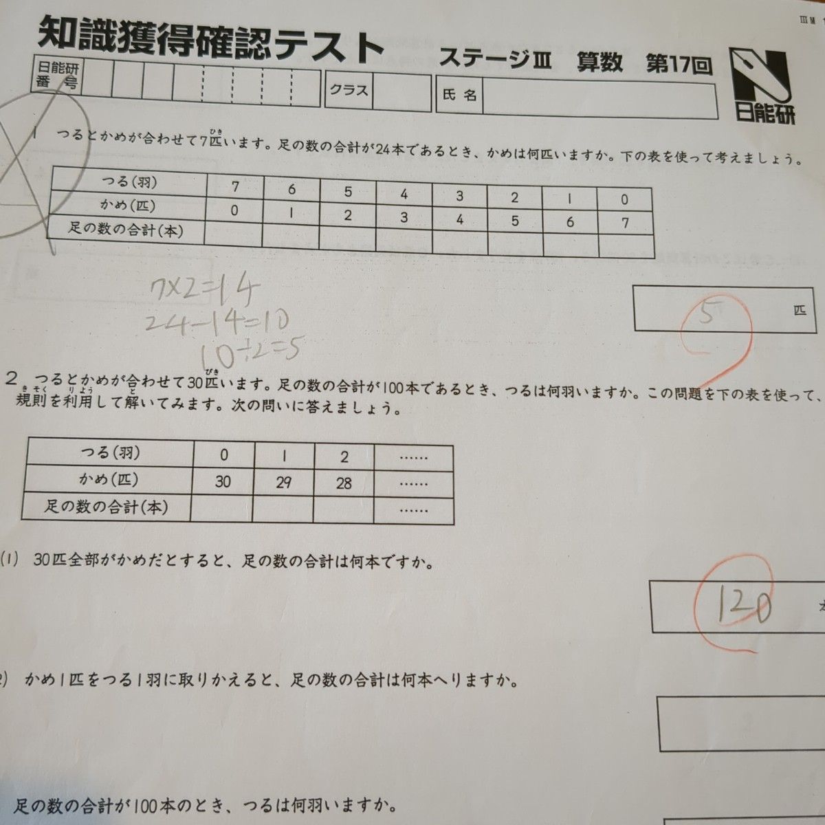 日能研知識確認テストステージ3 4年 5年 理科3コマ分 国語1コマ 日能研知識確認テストステージ3 4年 5年 理科3コマ分 国語1コマ