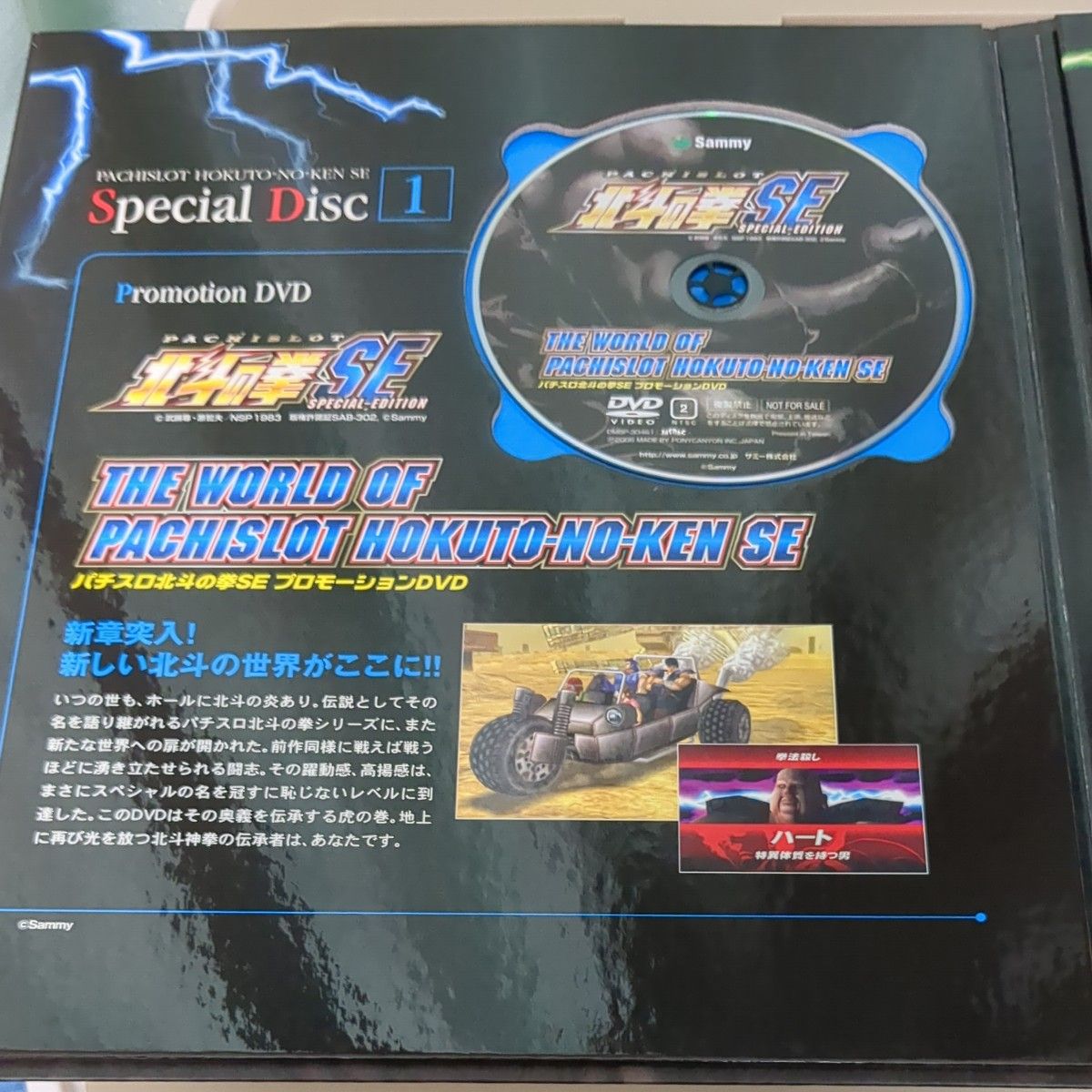 パチスロ北斗の拳ＳＥ　スペシャルディスク　PS2