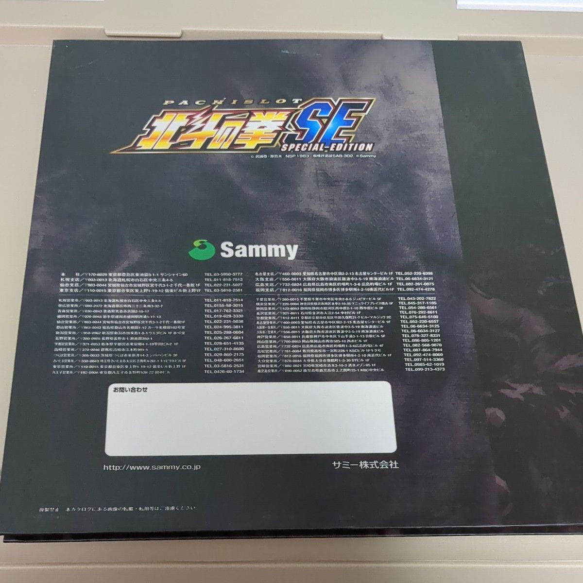 パチスロ北斗の拳ＳＥ　スペシャルディスク　PS2