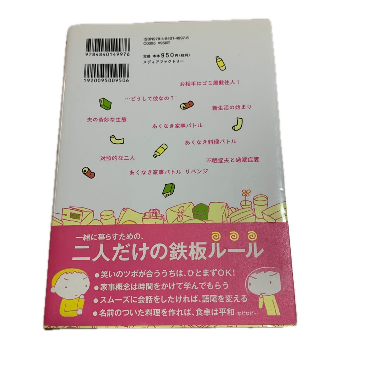 うっかり結婚生活　池田暁子