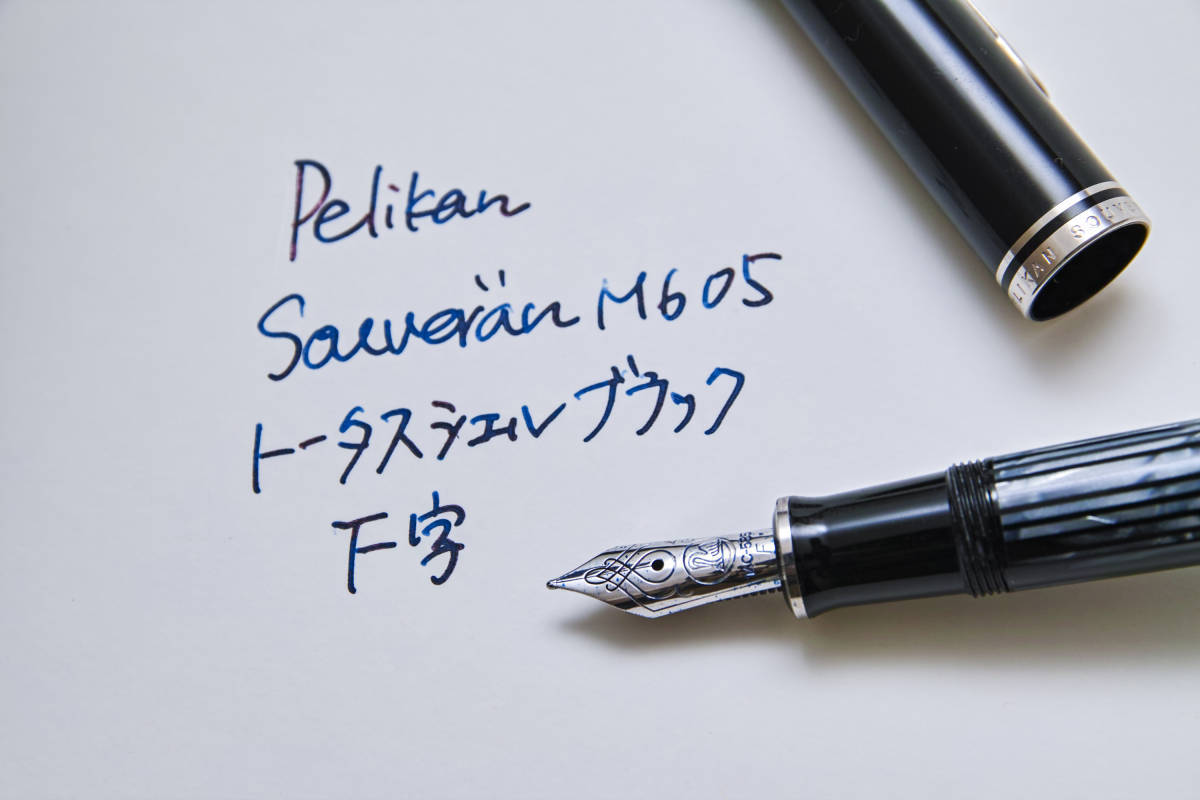Pelikan Souvern M605 トータスシェルブラック F_画像2