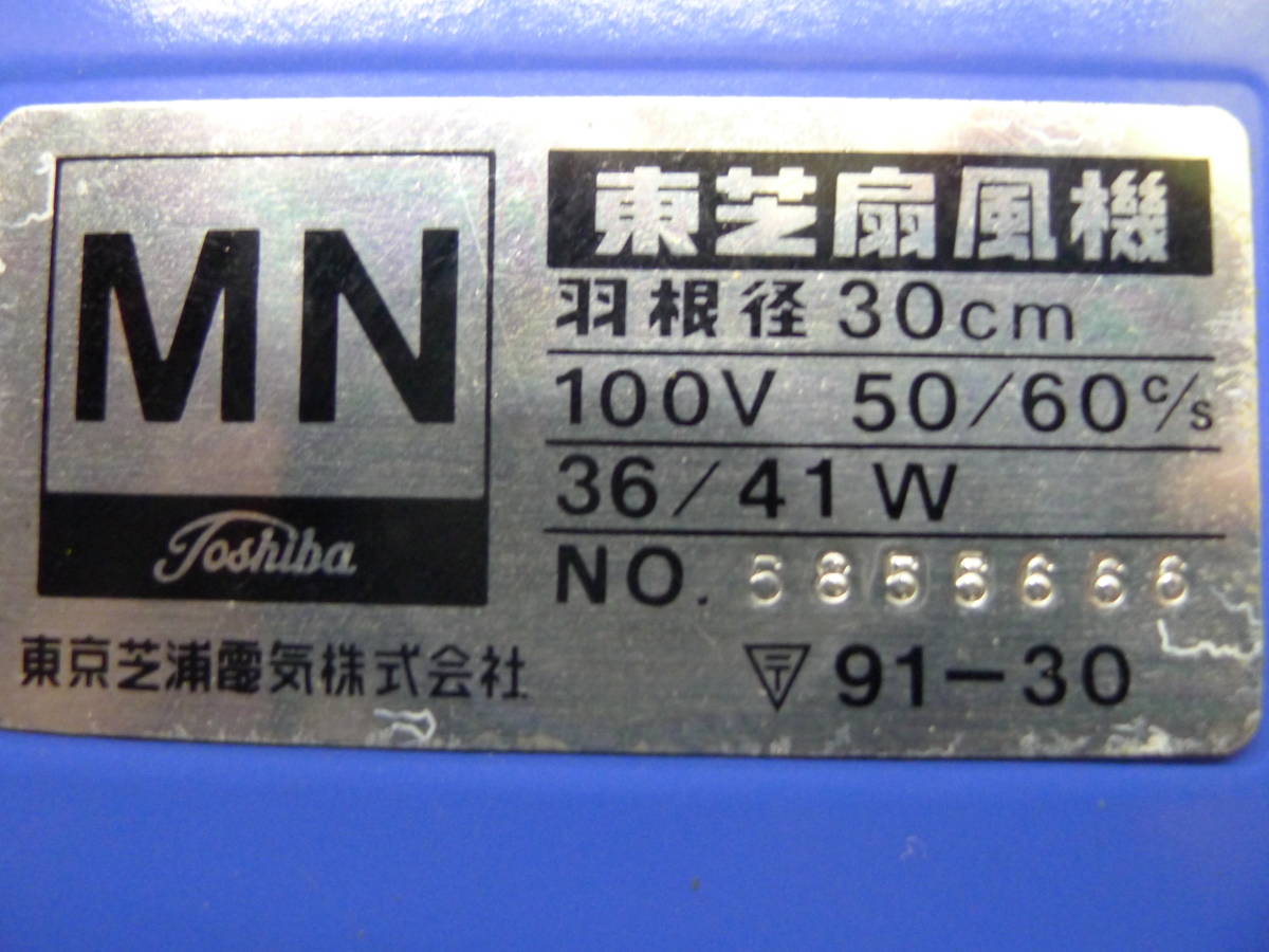 aa392 ● 動作確認済 TOSHIBA/東芝扇風機 ROTARY BASE/ロータリーベース MN型 4枚羽 首伸縮 タイマー 昭和レトロ/160_画像8