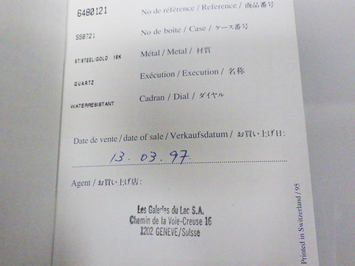 CORUM Corum written guarantee user's manual old booklet N2340