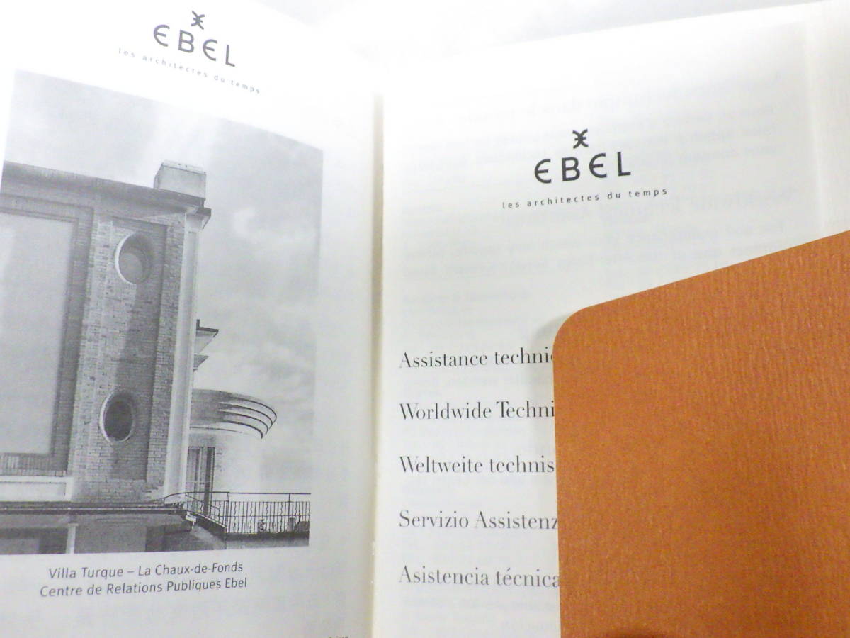 EBEL エベル ディスカバリー 古い取扱い説明書 №2342の画像8