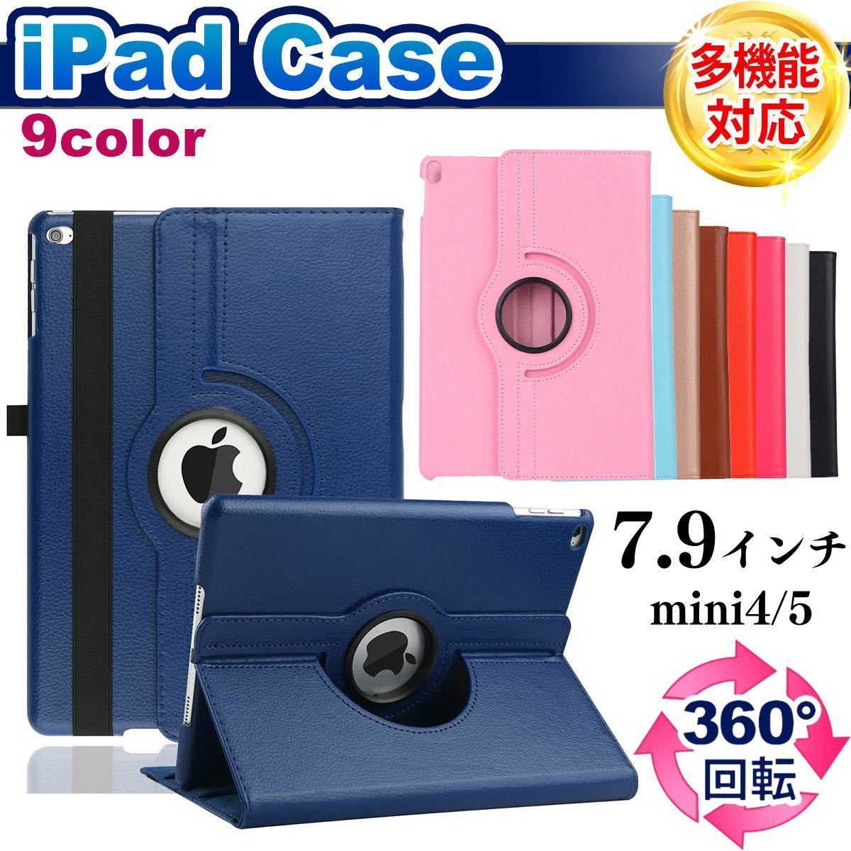 iPad ケース 7.9インチ mini4 mini5 手帳型 カバー アイパッド 耐衝撃 強い 子供用 アイパッドケースの画像1