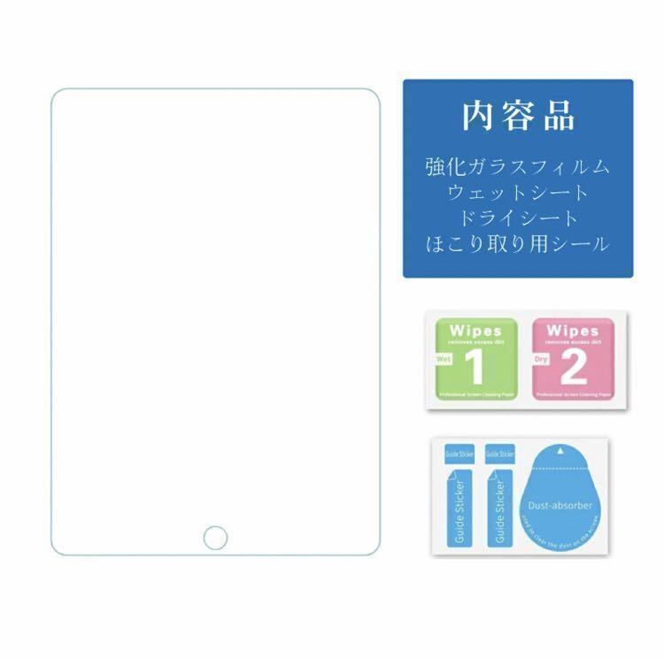 iPad 強化ガラスフィルム　液晶保護フィルム　7/8/9世代 air3 10.2インチ