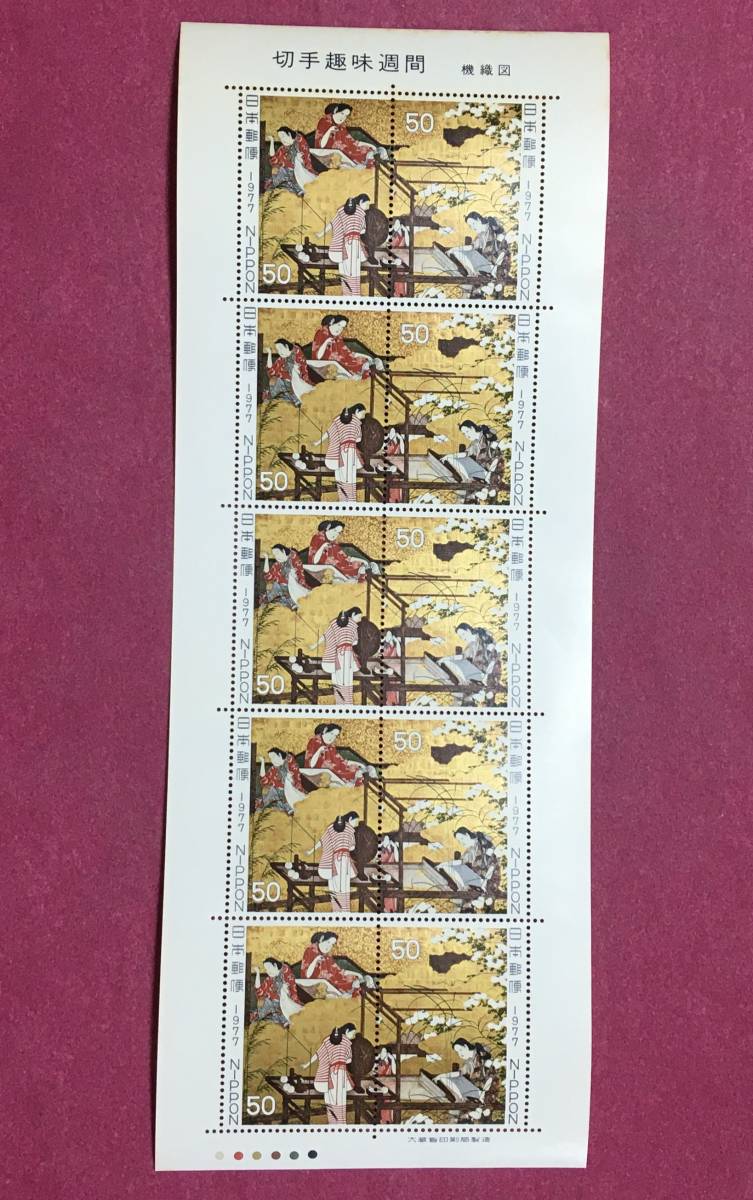 切手趣味週間 はたおり 1977年 50円 10面シート 未使用品 2_画像1