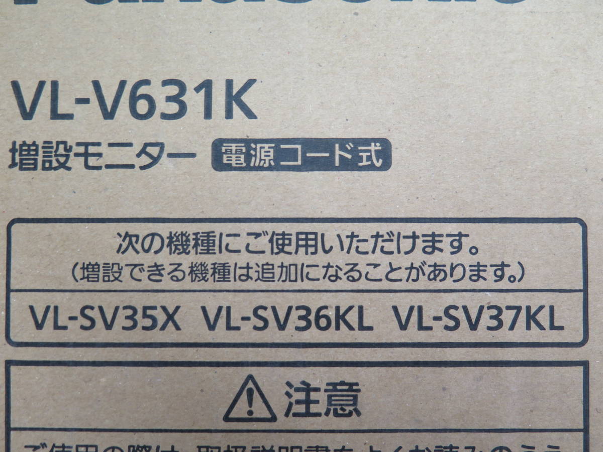 未使用？に近い美品 Panasonic パナソニック ドアホン用 増設モニター 型番：VL-V631K 電源コード式の画像6