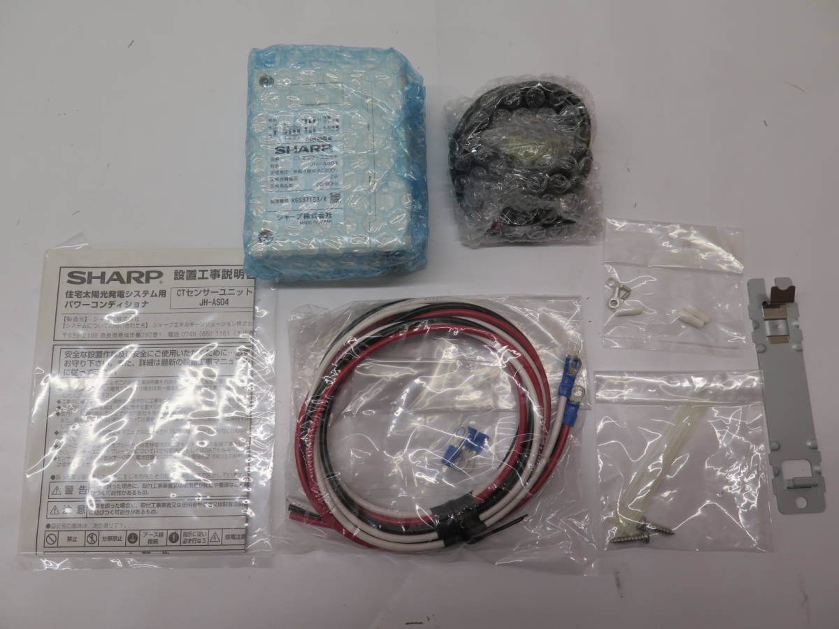 未使用保管品 SHARP シャープ 住宅太陽光発電システム用パワー 未使用保管品 SHARP シャープ 住宅太陽光発電システム用パワー