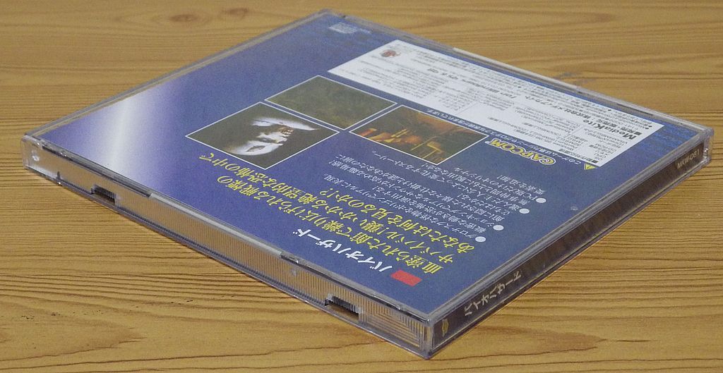 【動作確認済】Windows「BIO HAZARD バイオハザード ULTRA2000シリーズ for Windows95&98」[MediaKite] CD-ROM メディアカイト CAPCOM_画像4