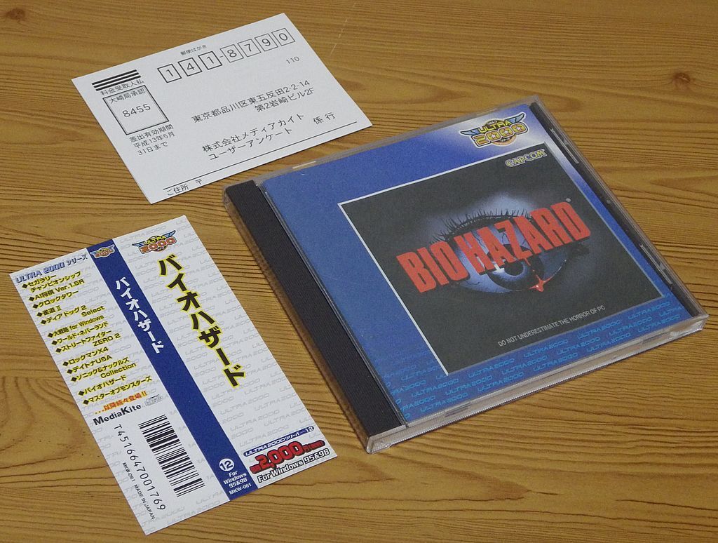 【動作確認済】Windows「BIO HAZARD バイオハザード ULTRA2000シリーズ for Windows95&98」[MediaKite] CD-ROM メディアカイト CAPCOM_画像1