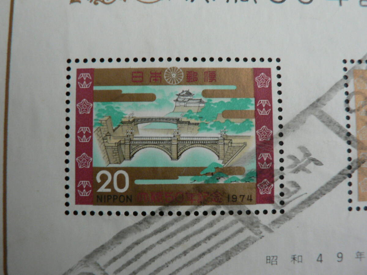 【送料無料】使用済切手 スタンプ押印 尼崎北 昭和天皇陛下結婚50年記念切手 昭和49年の画像2