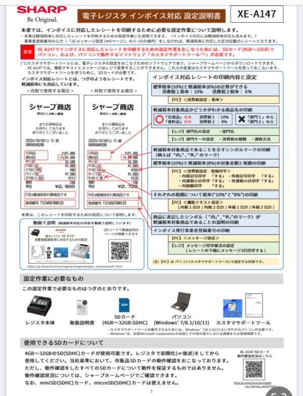 1円スタート SHARP XE-A147-B レジスタ 黒色 シャープ レジ インボイス設定可能_画像10