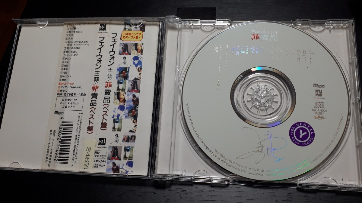 中古CD　フェイ・ウォン　ベスト　◆送料無料◆_画像3