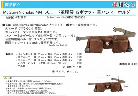 マクガイア ニコルス McGuire 494 スエード 腰袋 釘袋 12ポケ V473933 ツール ポーチ 職人 建築 建設 大工　造作　立て方 新ロゴ版_マクガイア スエード 腰袋 釘袋 V473933